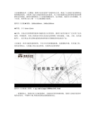 大岩板铺贴技术(完整版)