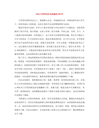 2024大学毕业生自我鉴定900字 