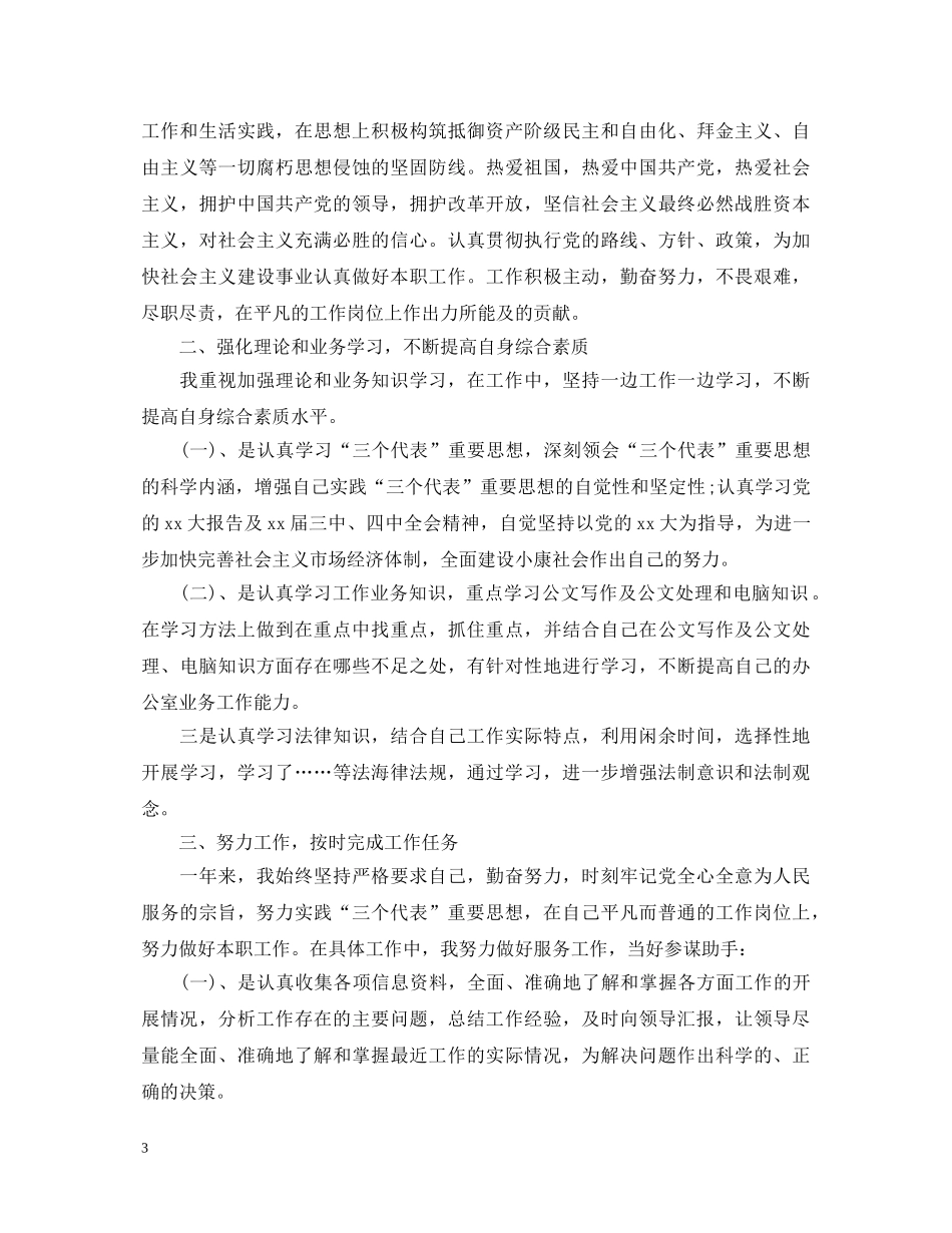 20XX年国家公务员转正自我鉴定模板 _第3页