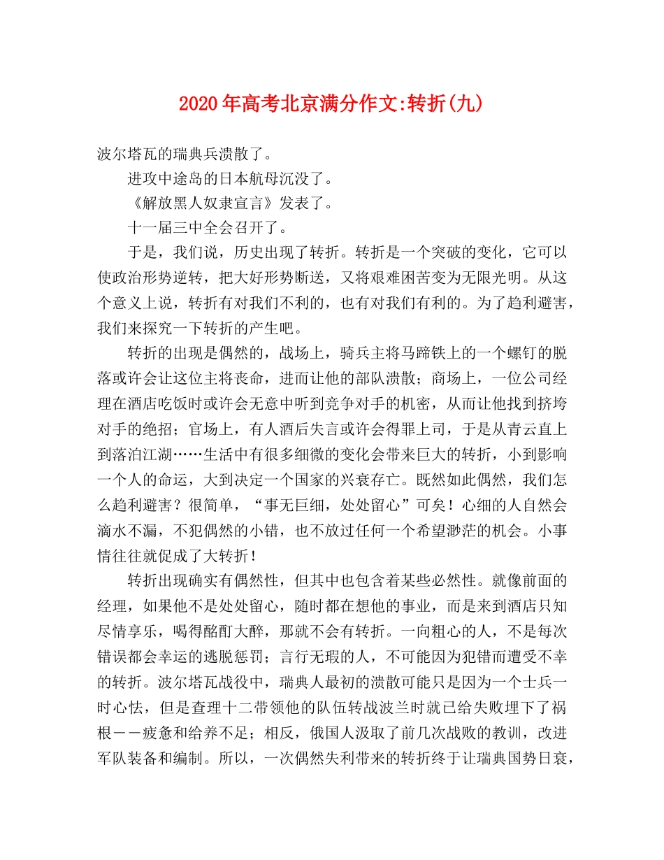 2024年高考北京满分作文-转折(九) _第1页