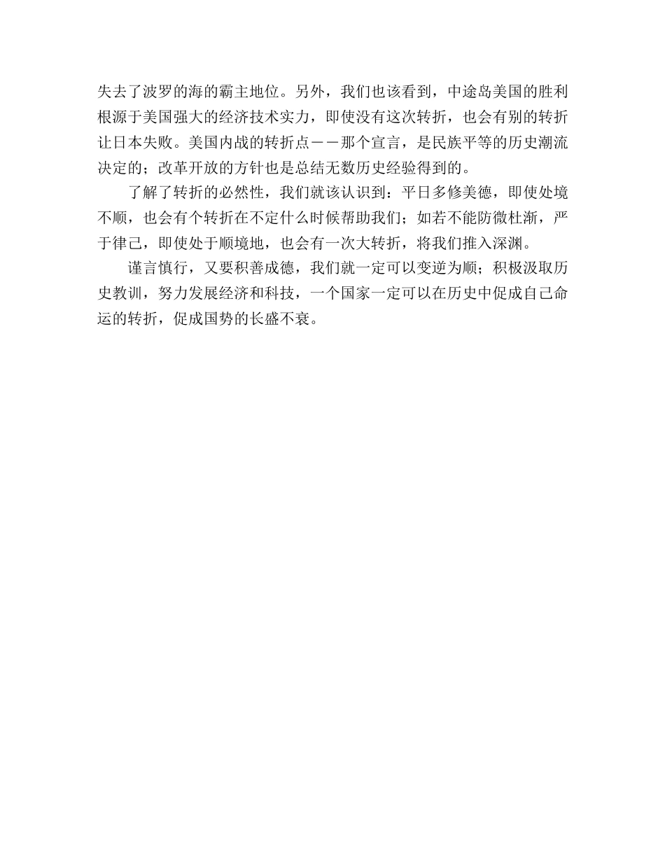 2024年高考北京满分作文-转折(九) _第2页