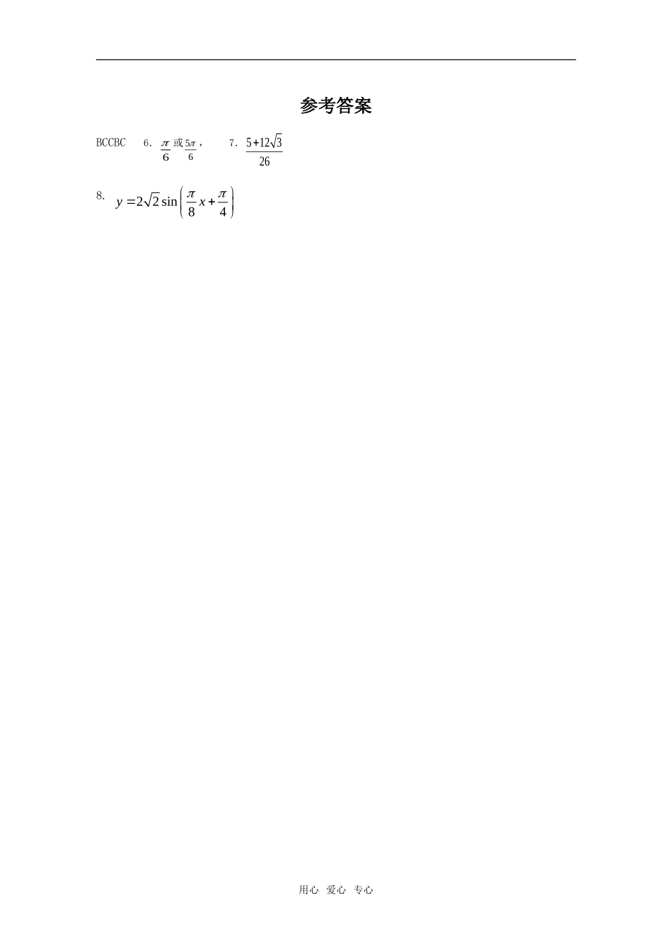 2011山东省高三数学强化训练(24)-新人教B版_第2页