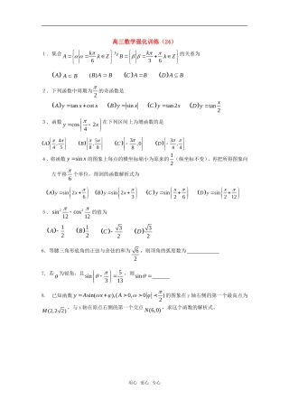 2011山东省高三数学强化训练(24)-新人教B版