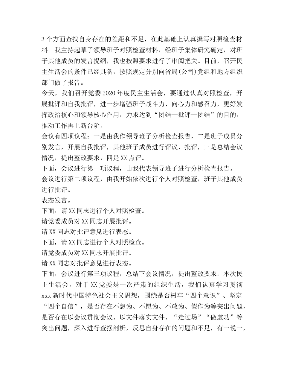 2024婚礼主持词 [2024年度民主主持词] _第2页