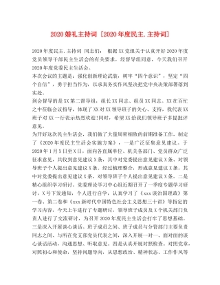 2024婚礼主持词 [2024年度民主主持词] 