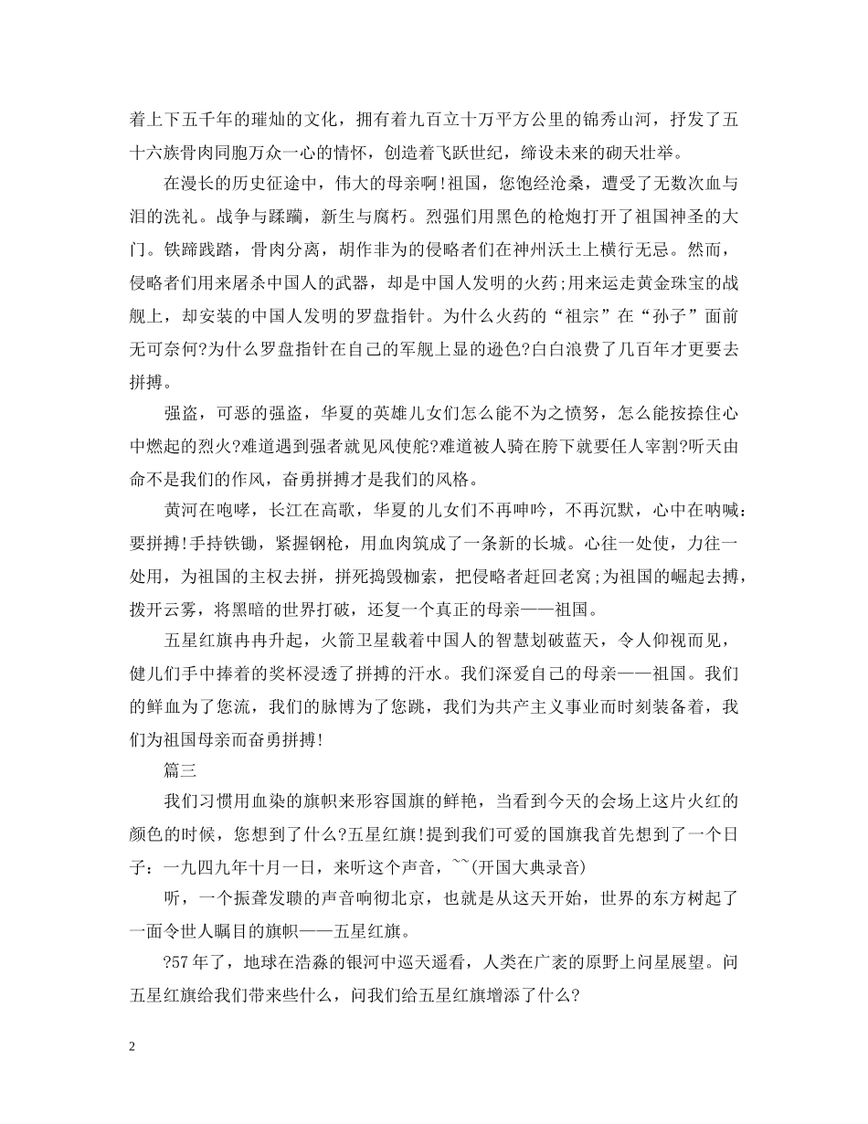 20XX年小学生爱国演讲稿（3篇） _第2页