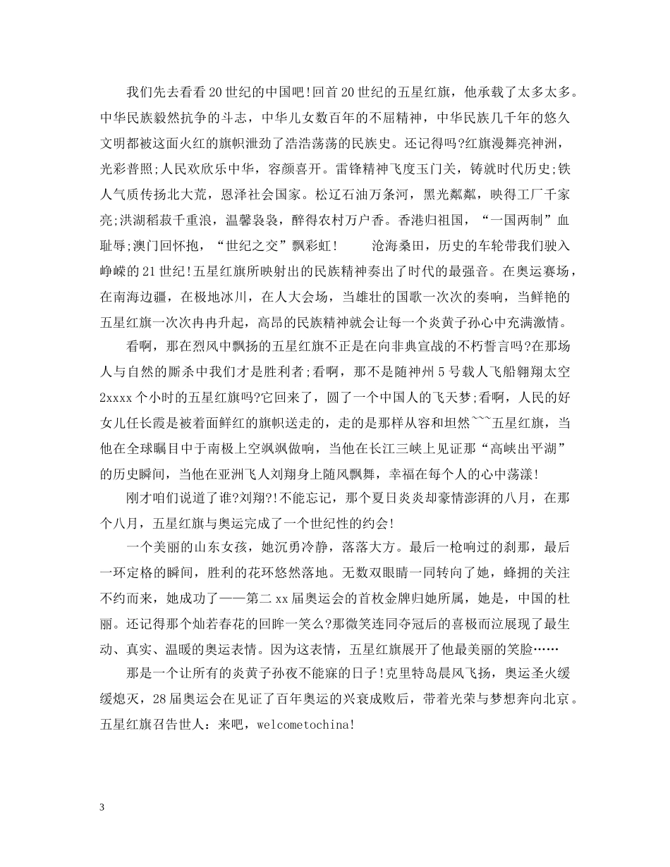 20XX年小学生爱国演讲稿（3篇） _第3页