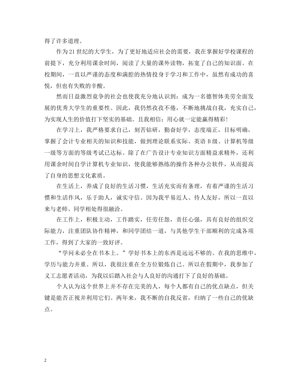 20XX年届毕业生自我鉴定 _第2页