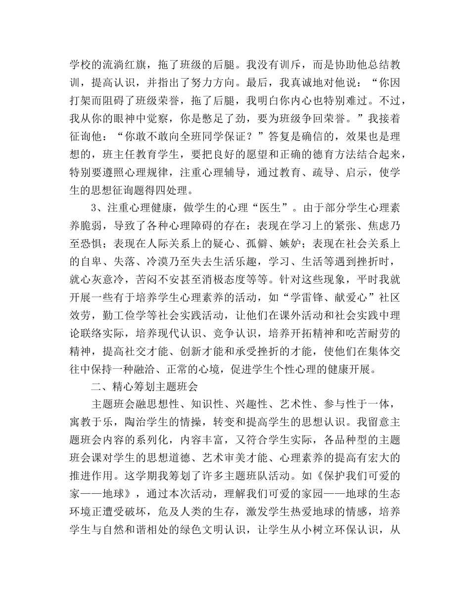 2024年班主任德育工作参考总结（通用） _第2页