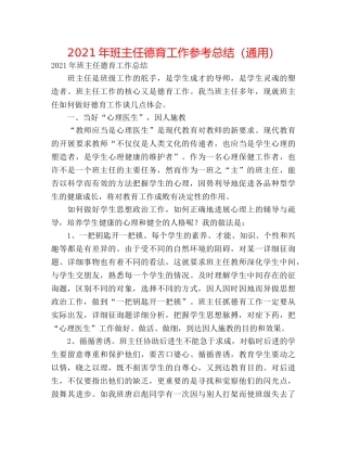 2024年班主任德育工作参考总结（通用） 