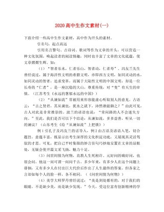 2024高中生作文素材(一) 