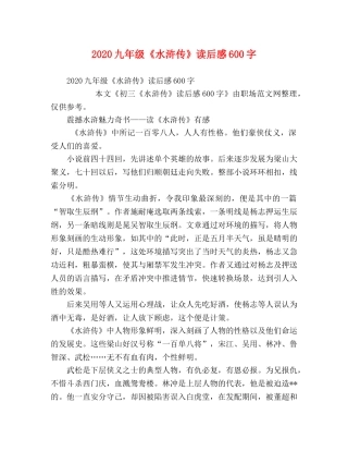 2024九年级《水浒传》读后感600字 
