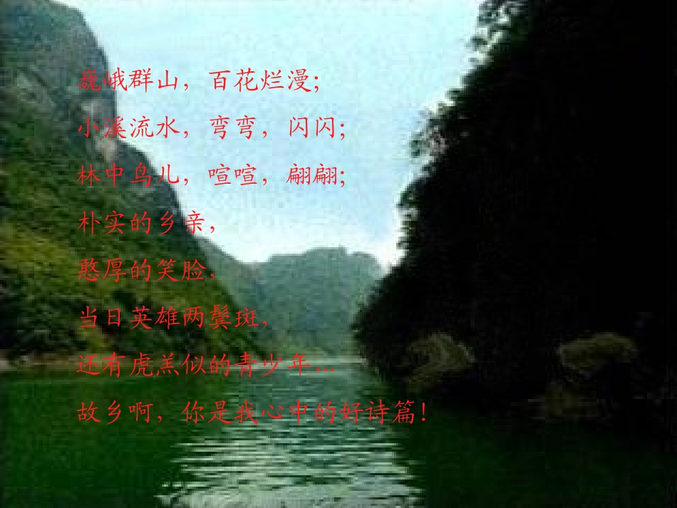 1377《搭石》课件_第1页