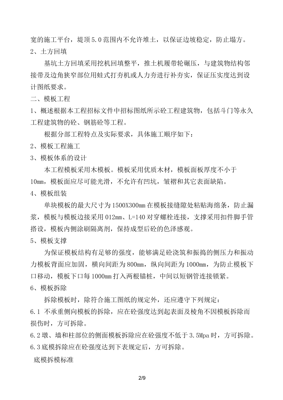 斗门农门施工方案_第2页