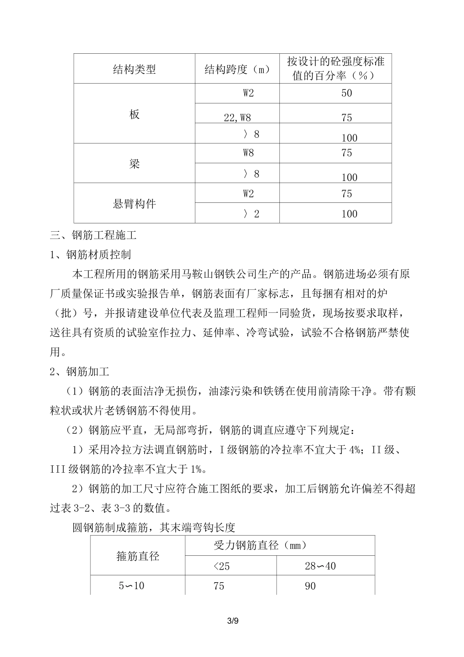 斗门农门施工方案_第3页