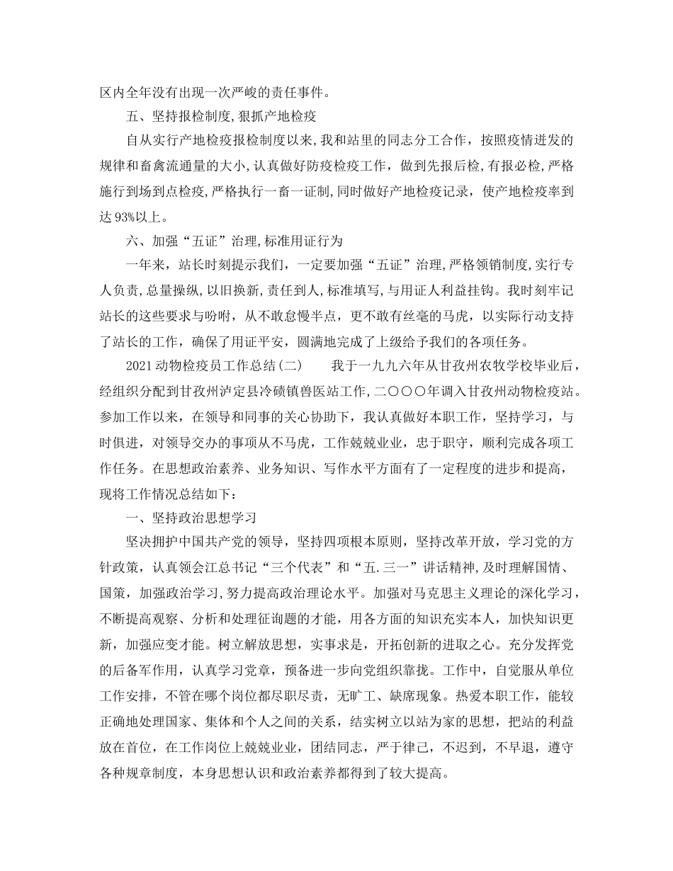 2024动物检疫员工作参考总结 _第2页