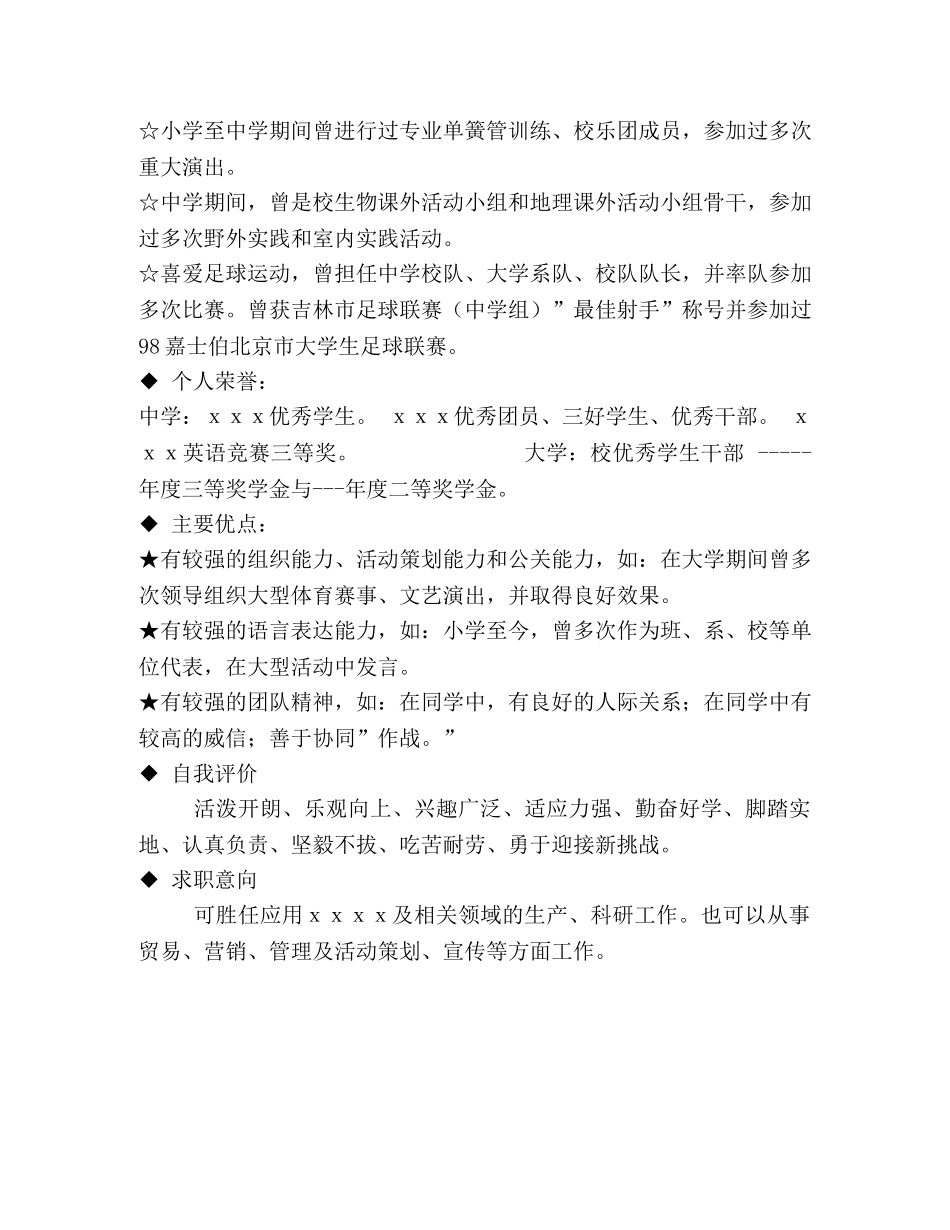 08毕业生个人简历范文 _第2页