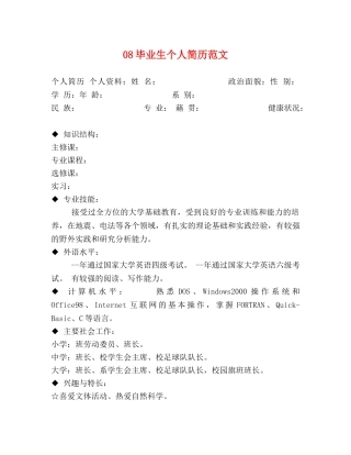 08毕业生个人简历范文 