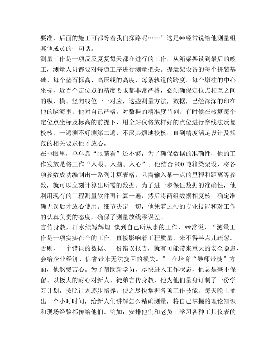 【项目部测量组组长事迹材料汇编】 优秀组长先进事迹范文 _第2页