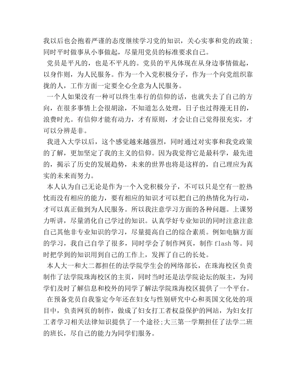 2024党校在职研究生毕业自我鉴定 _第3页