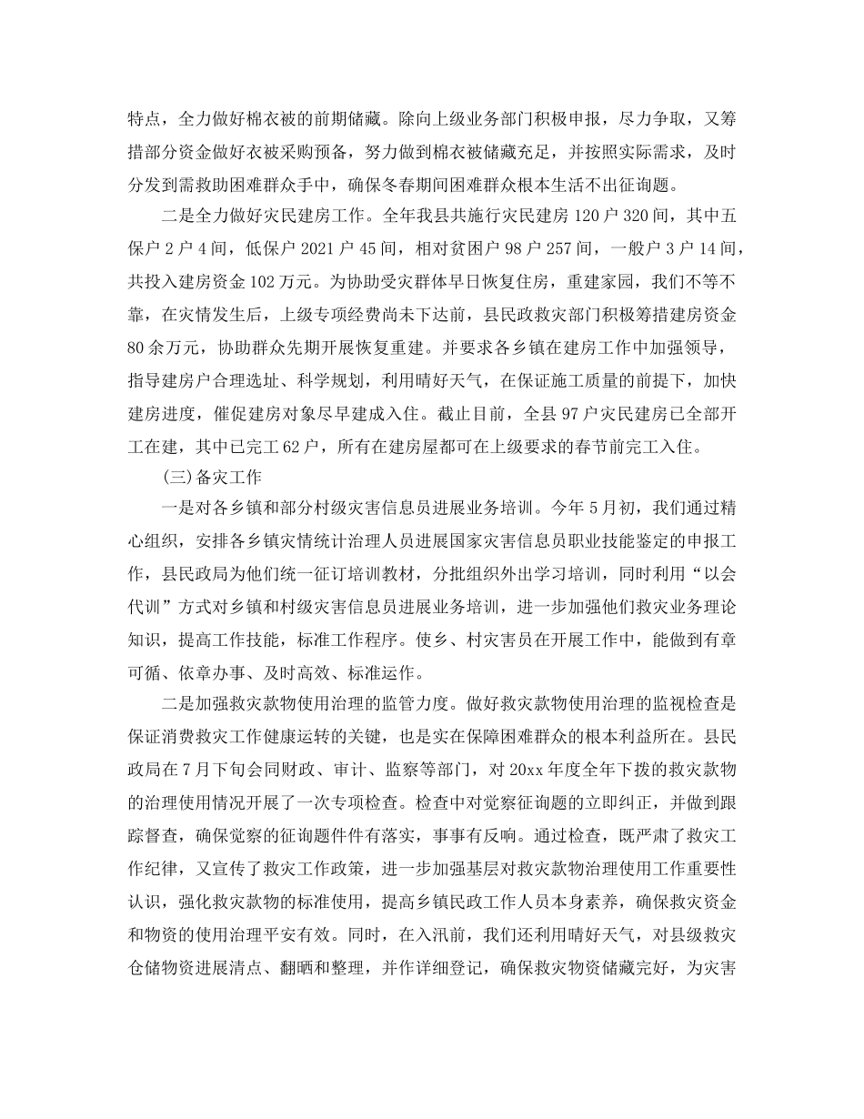 2024年工作参考总结-防灾减灾工作参考总结精选模板 _第2页