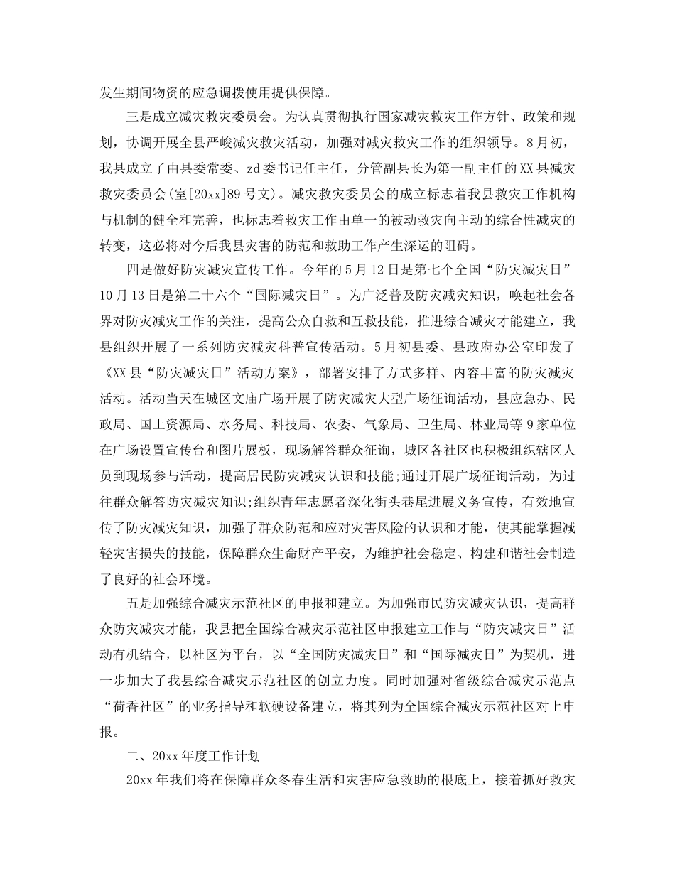 2024年工作参考总结-防灾减灾工作参考总结精选模板 _第3页