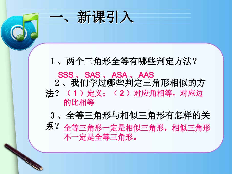 27.2.1-相似三角形的判定-课时2_第2页