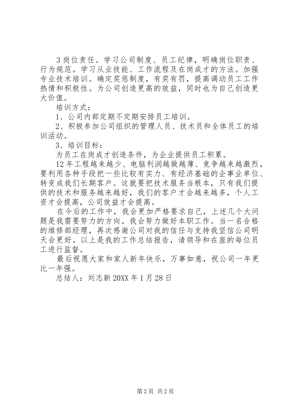 12电脑维修工作总结_第2页