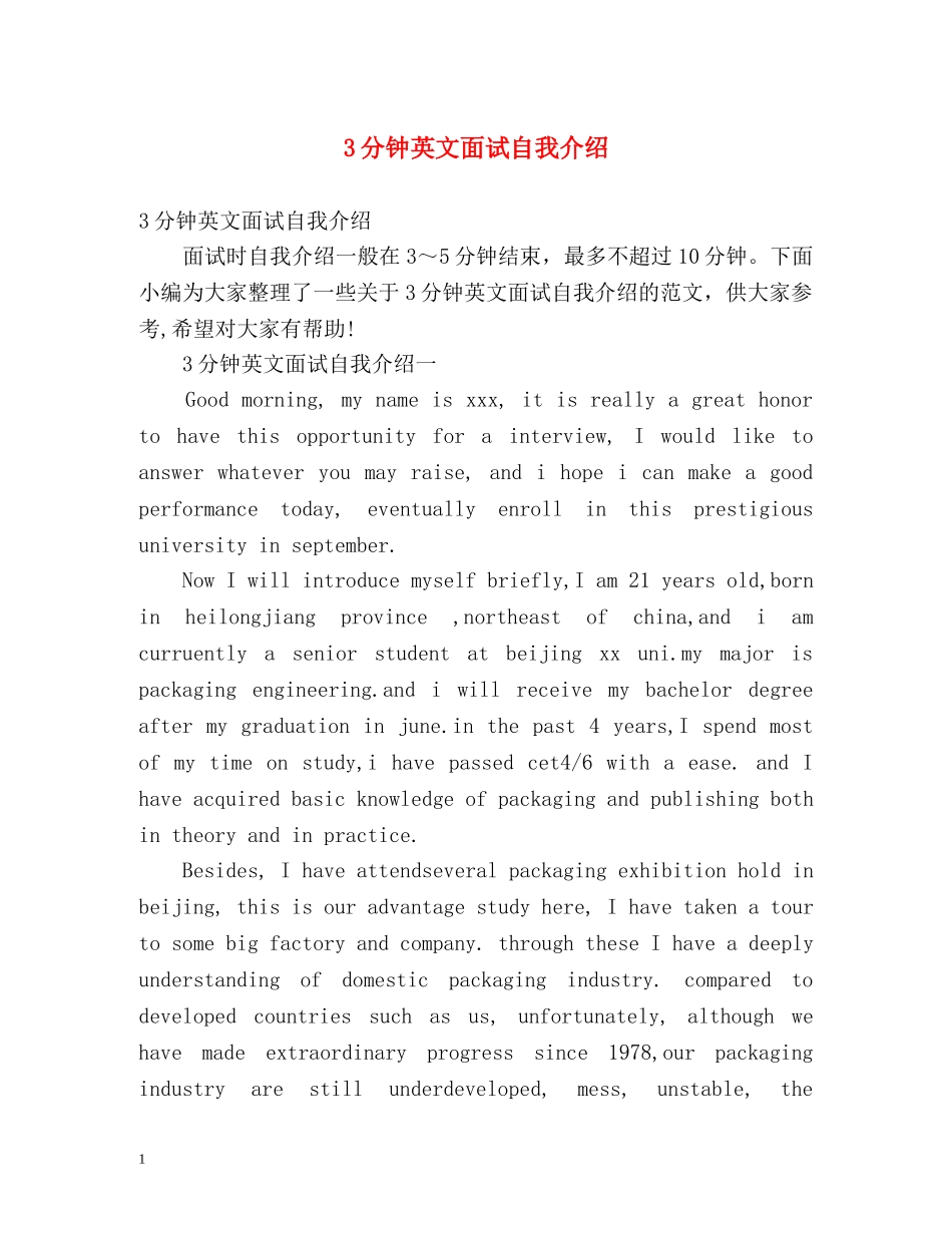 3分钟英文面试自我介绍 _第1页