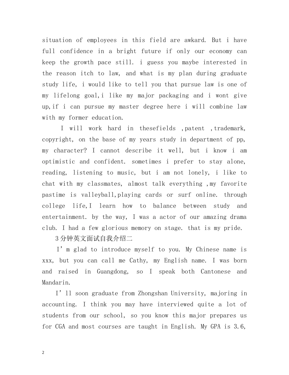 3分钟英文面试自我介绍 _第2页