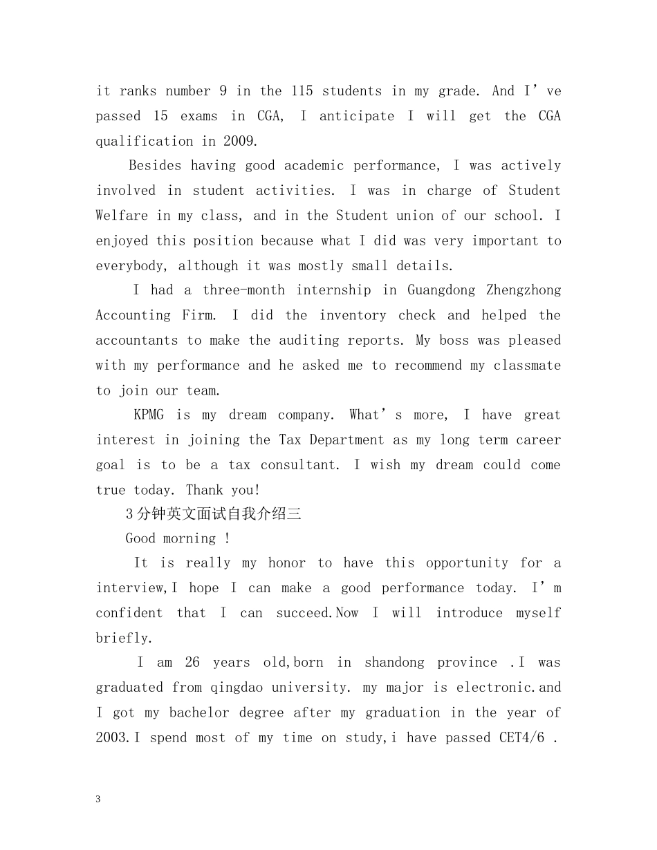 3分钟英文面试自我介绍 _第3页