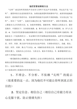 脑控受害者解救方法
