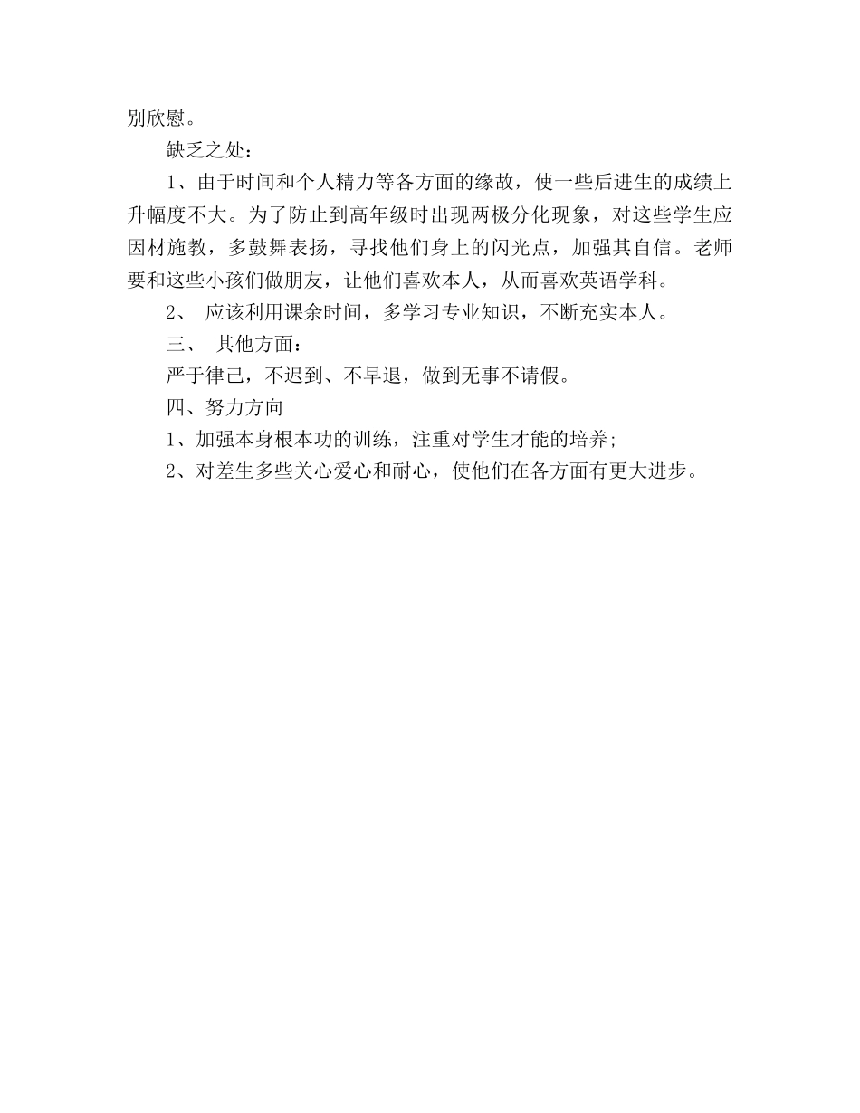 2024年7月英语教学工作参考总结 _第2页