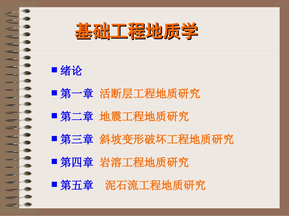岩溶工程地质研究(基础工程地质学)_第2页