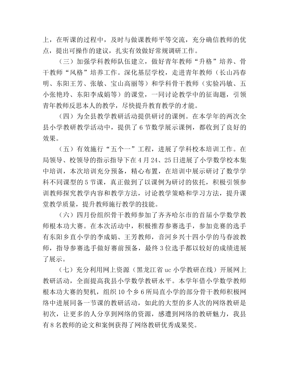 2024年度小学数学学科教研活动工作参考总结 _第2页