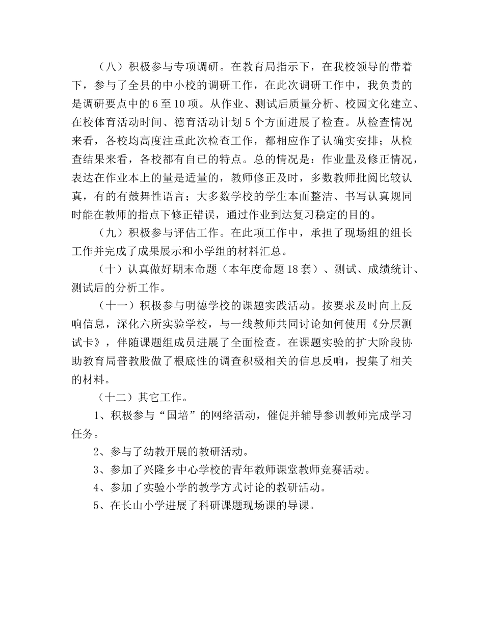 2024年度小学数学学科教研活动工作参考总结 _第3页