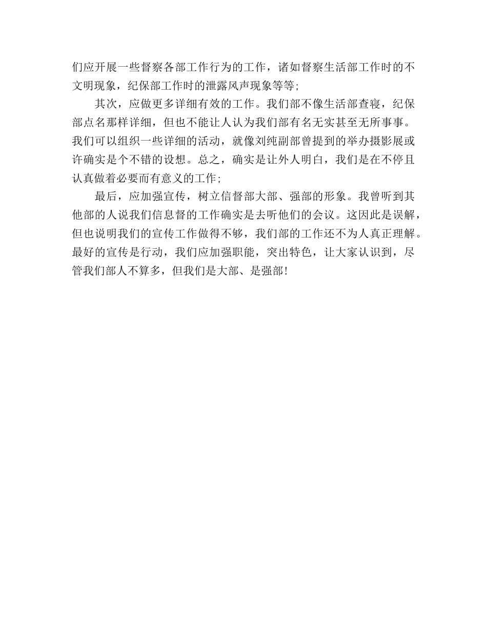 2024年10月学生会个人工作参考总结范文 _第2页