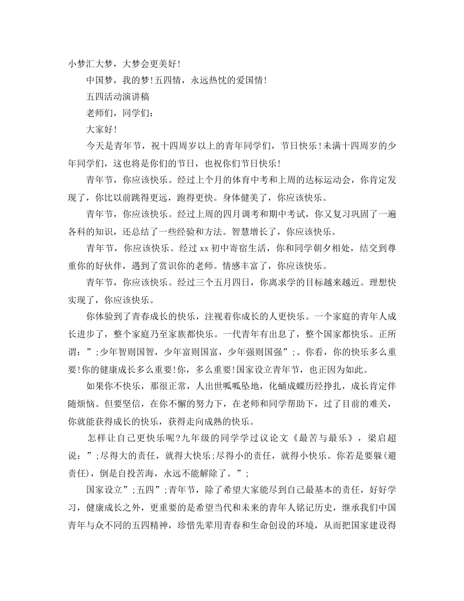 2024励志青春五四建团100周年主题五四活动演讲稿 _第2页