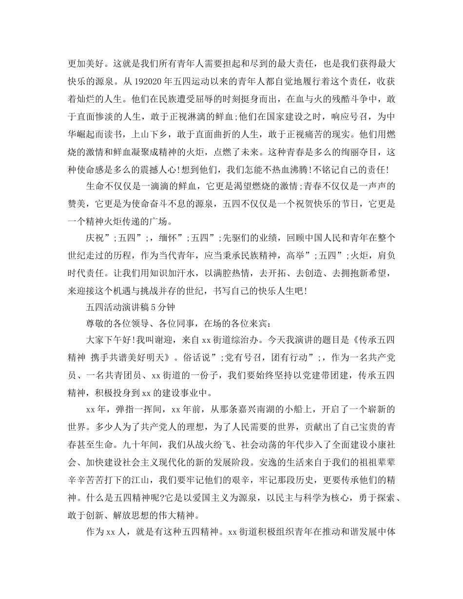 2024励志青春五四建团100周年主题五四活动演讲稿 _第3页