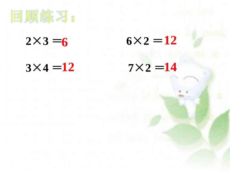 人教2011版小学数学三年级1、口算除法_第2页