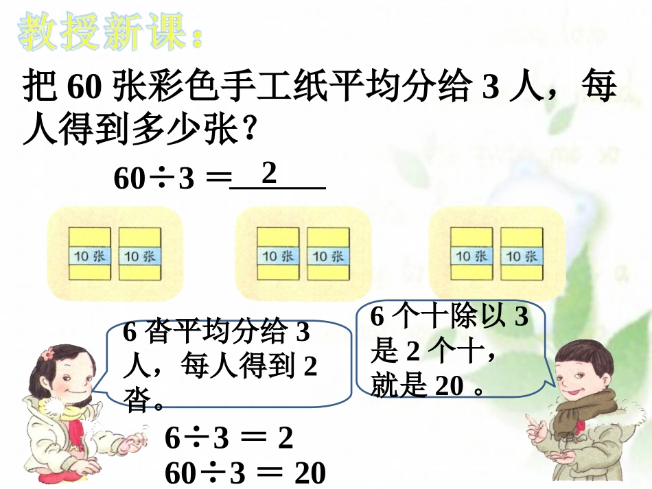人教2011版小学数学三年级1、口算除法_第3页