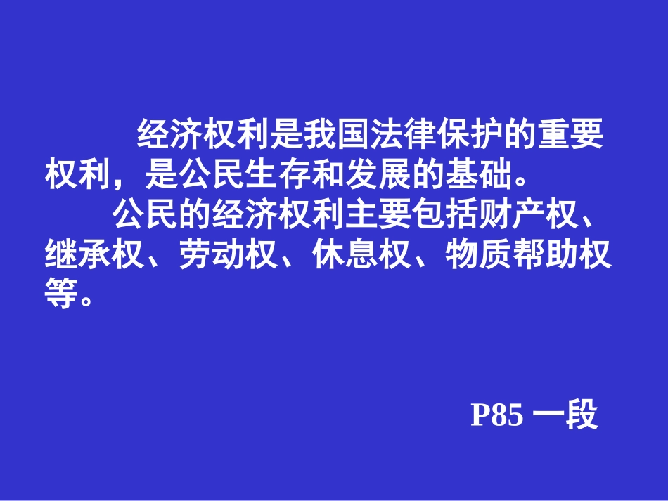 7-1依法享有财产继承权_第2页