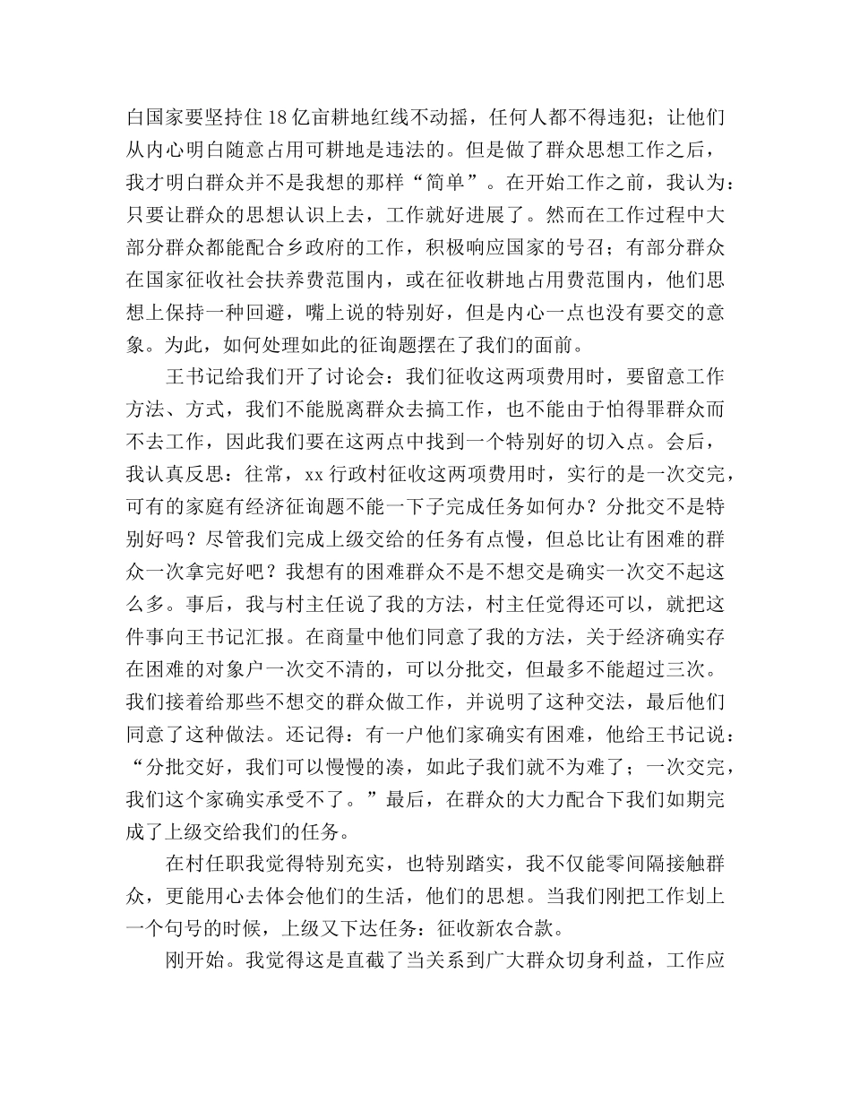 2024年大学生村官年终参考总结 _第2页