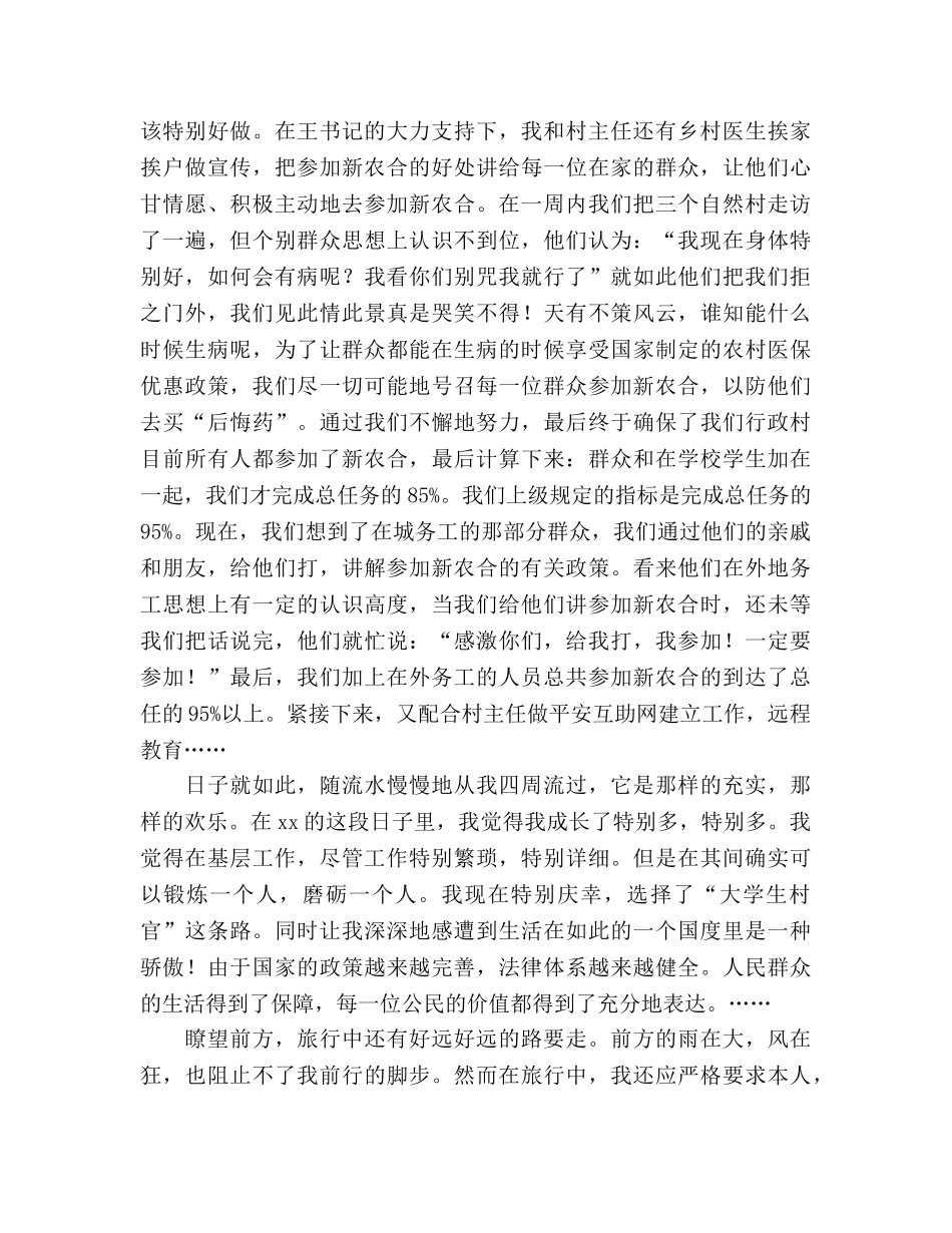 2024年大学生村官年终参考总结 _第3页