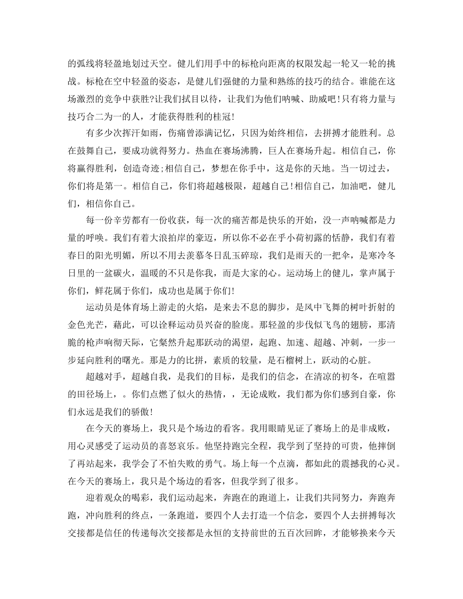 2024经典的学校运动会广播稿 _第2页