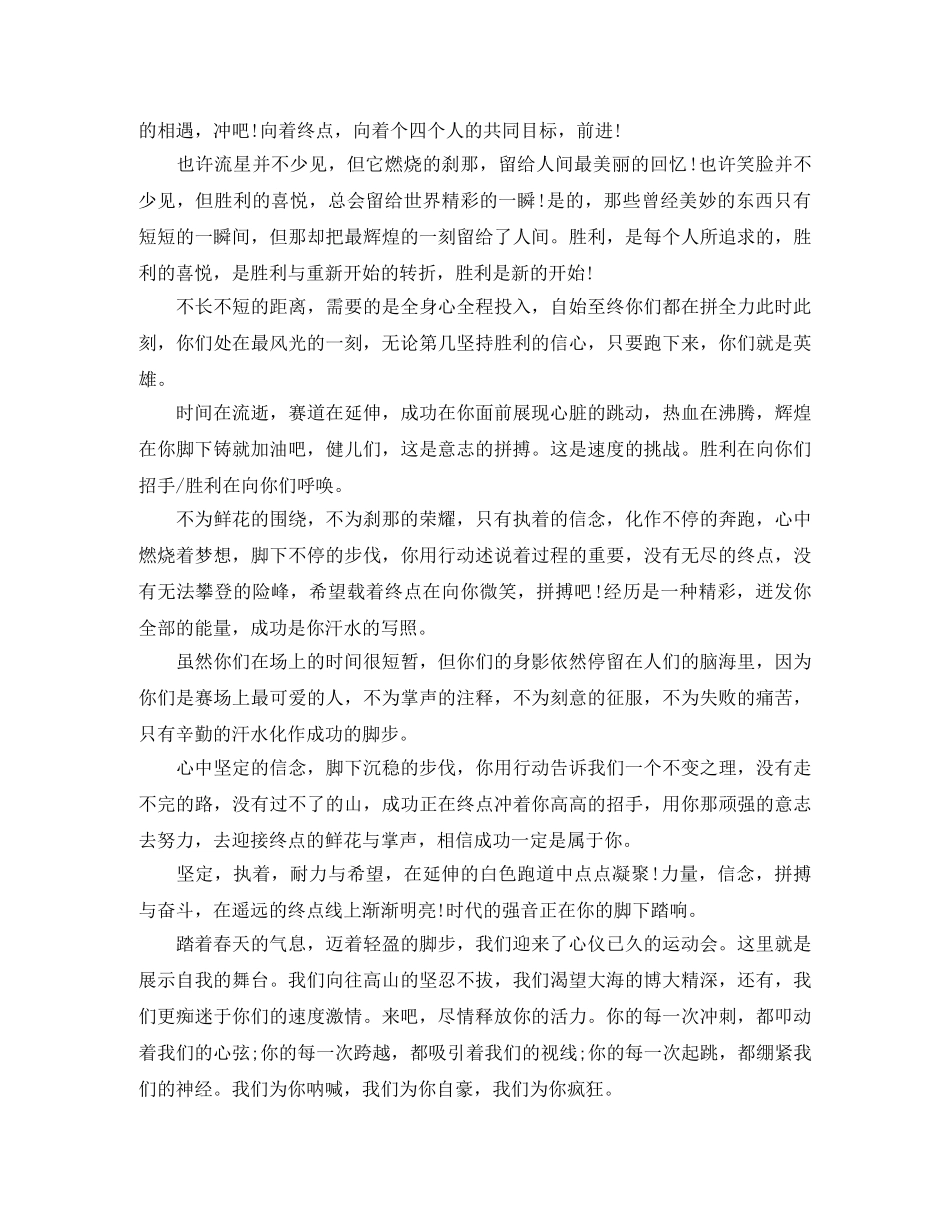 2024经典的学校运动会广播稿 _第3页