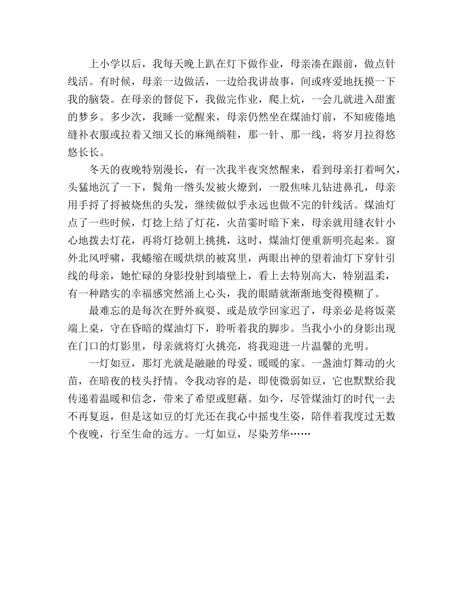 【散文】《一灯如豆》 _第2页