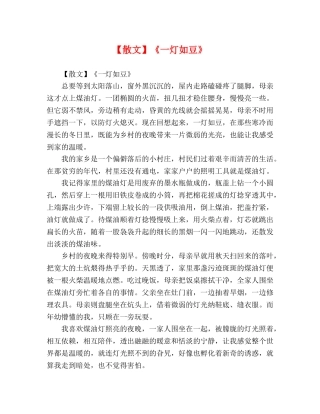 【散文】《一灯如豆》 