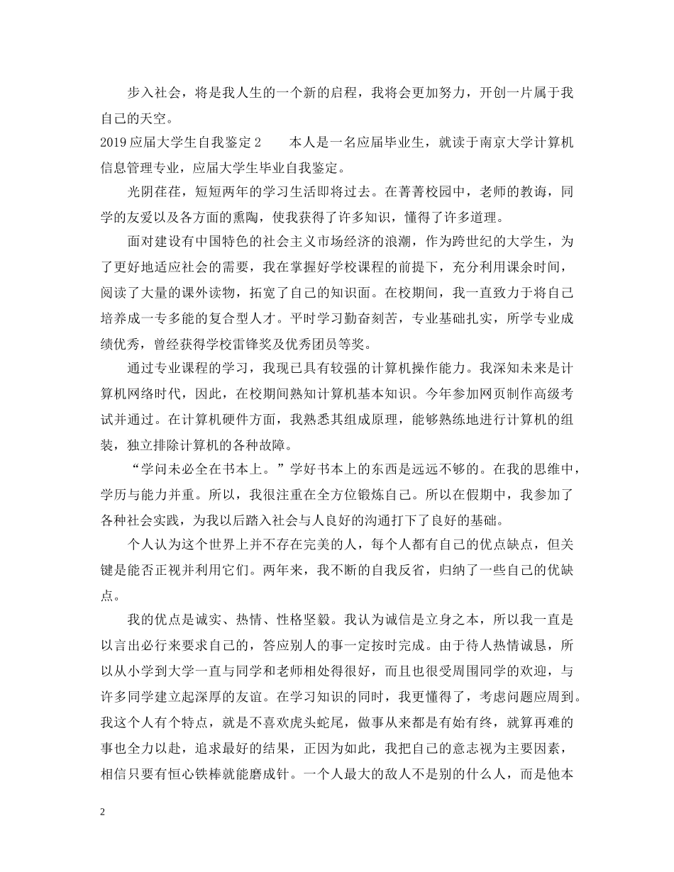 20XX年应届大学生自我鉴定 _第2页