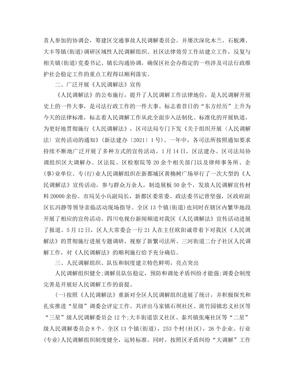 2024年工作参考总结-人民调解工作参考总结汇报 _第2页